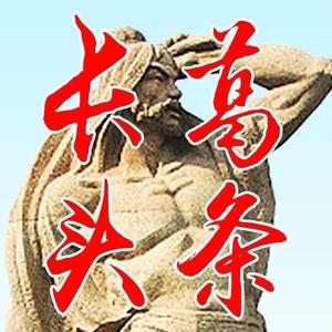 长葛融媒头像