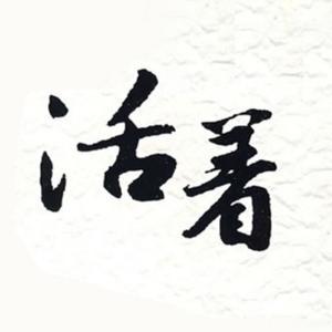 麒麟小西瓜 头像