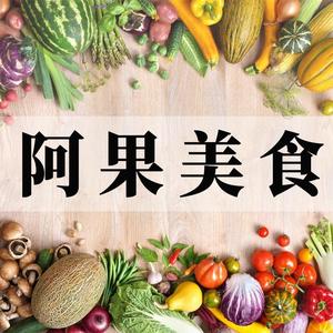 阿果美食头像