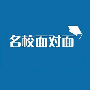 名校面对面 头像