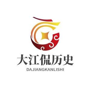 大江侃历史 头像