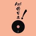 Axi的日志 头像