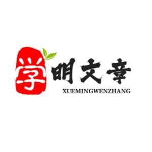 学明文章头像