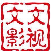 率真文文影视 头像