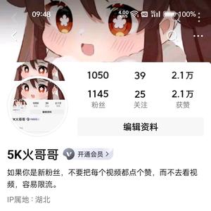 5K火哥哥头像