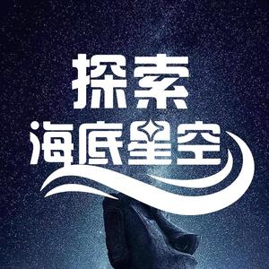 探索海底星空头像