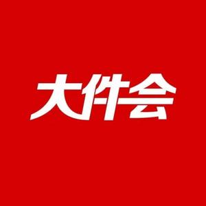 大件会(助力消费者直采) 头像