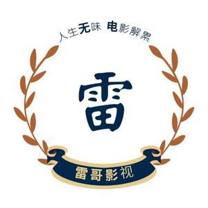 雷哥影视3y9W 头像