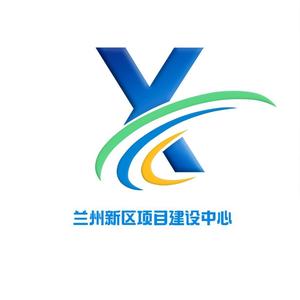兰州新区项目建设中心 头像