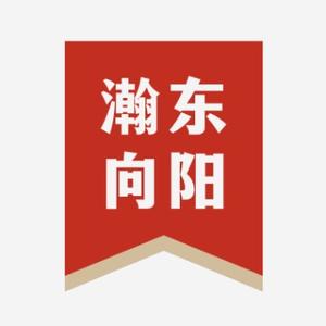 瀚东向阳 头像