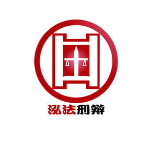 泓法刑辩律师战队 头像