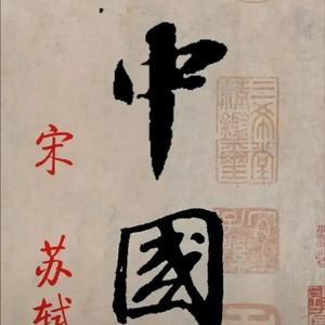 弈招围棋 头像