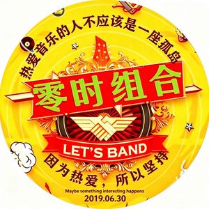 新疆石河子零时组合 头像