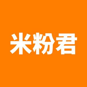 米粉君 头像