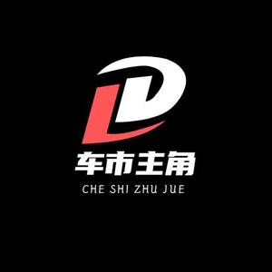 车市主角 头像