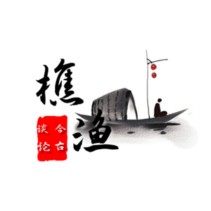 樵渔说故事 头像