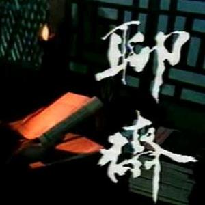 聊文史 头像