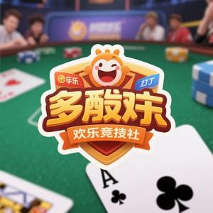 掼蛋欢乐竞技社 头像