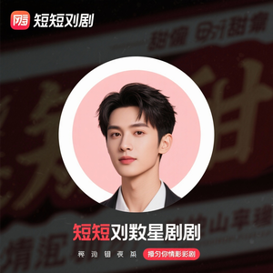 短剧星剧场 头像
