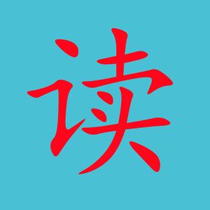 乐读 头像
