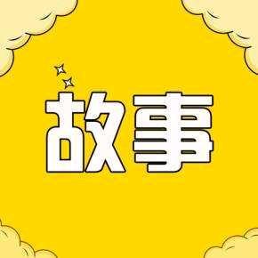 精彩故事汇精彩 头像