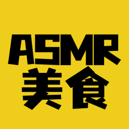 ASMR美食头像