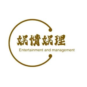 娱情娱理 头像