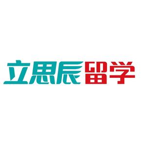 立思辰留学 头像