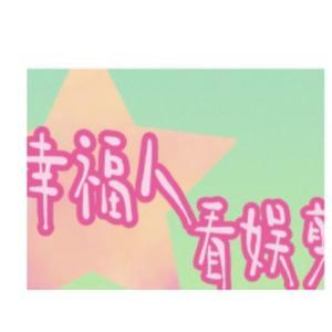 幸福人看娱剪 头像