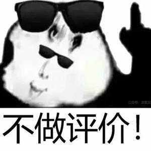 元芳你怎么看？ 头像