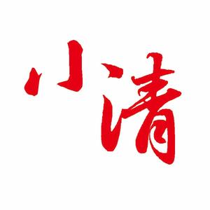 小清练字头像