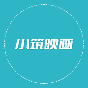 小筑映画 头像