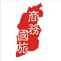 山西商务国旅诚之旅头像