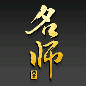 名师艺谈头像