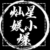灿星娱小爆 头像