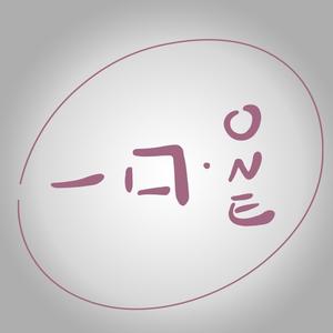 一口ONE 头像