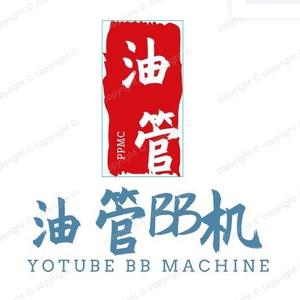 油管bb机头像