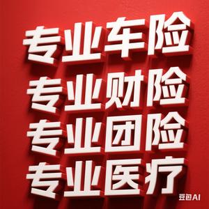 企业人员财产风险防护咨询 头像