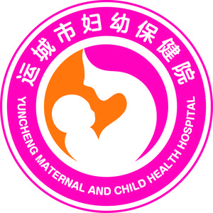 运城市妇幼保健院 头像