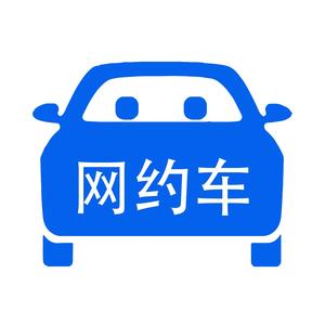 聚焦网约车大事 头像