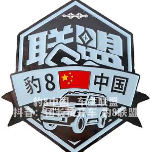 团长快开车钛7豹8联盟 头像