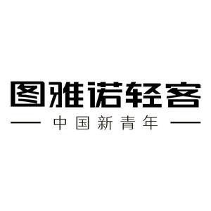 图雅诺轻客一佛山福众诚新能源头像