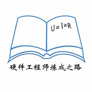 硬件工程师炼成之路头像