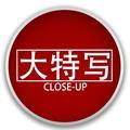 大特写CLOSEUP头像