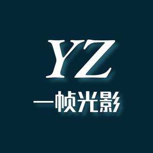一帧光影 头像