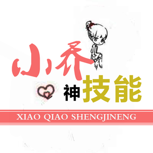 小乔神技能 头像