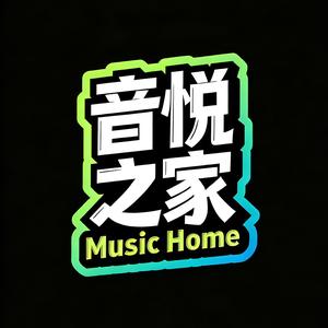 音悦之家 头像