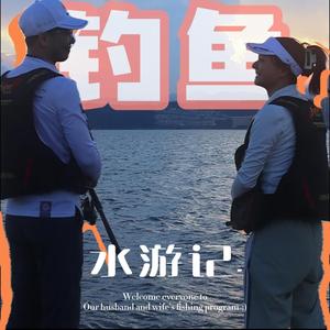 水游记 头像