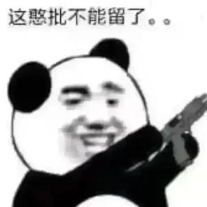 火鸡味锅巴 头像