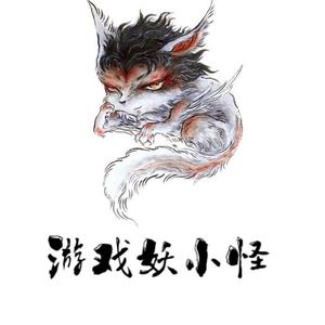 小妖怪爱游戏 头像